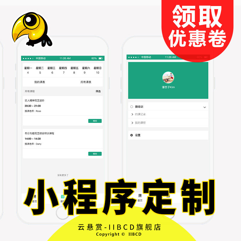 小程序定制开发:打造专属业务增长工具